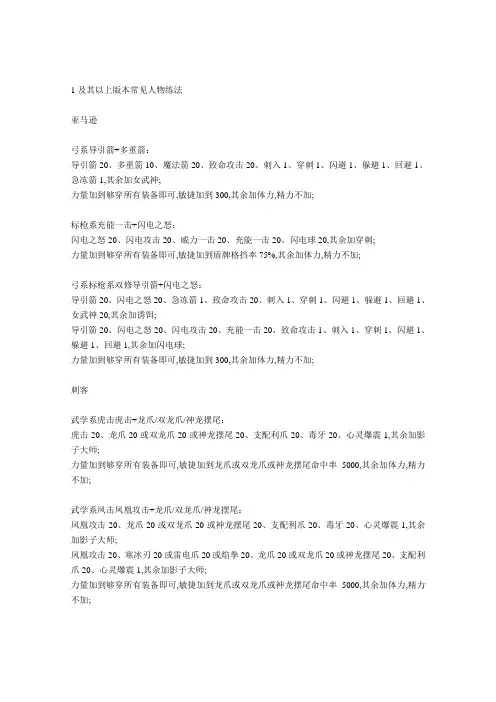 暗黑破坏神：各职业加点装备及雇佣兵选择