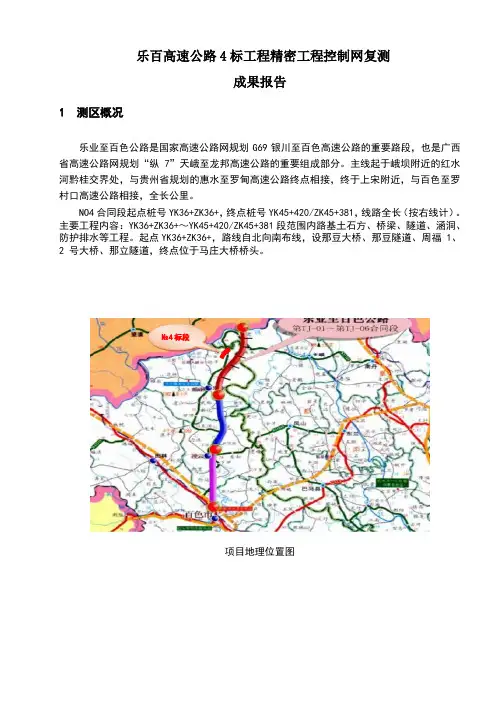 复测成果报告