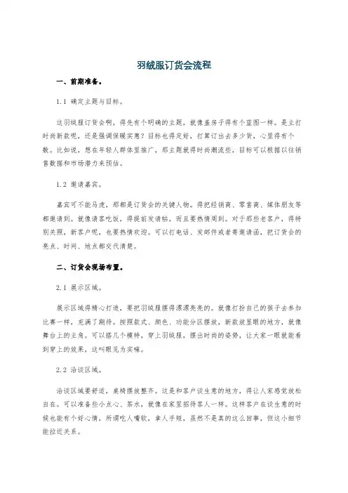羽绒服订货会流程