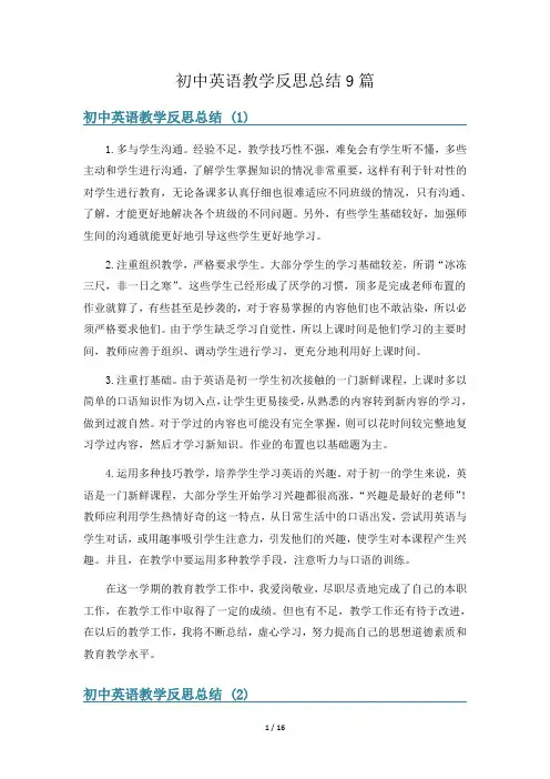 初中英语教学反思总结9篇