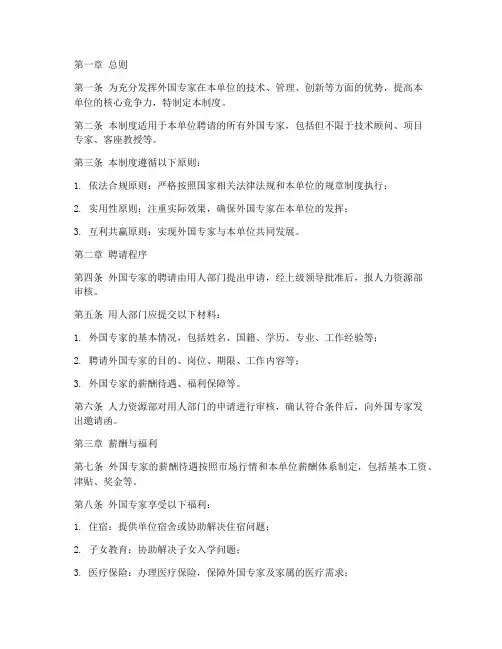 本单位外国专家管理制度