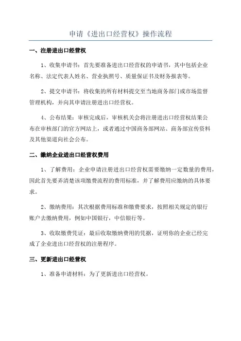 申请《进出口经营权》操作流程
