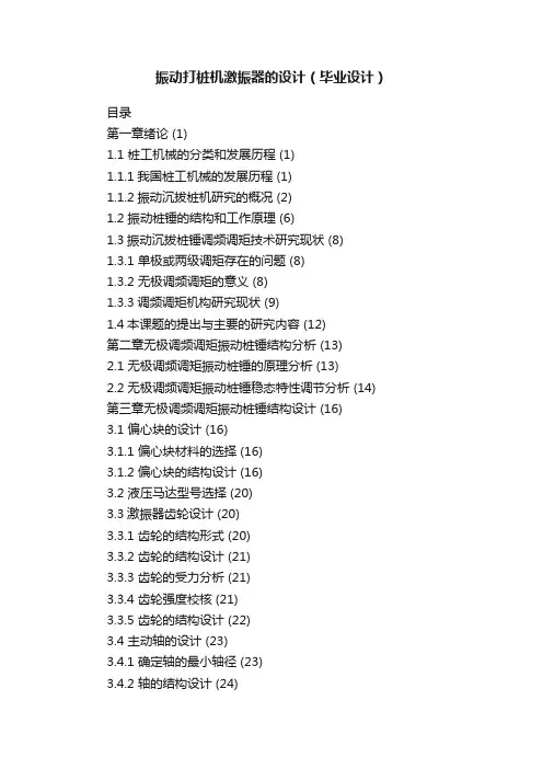 振动打桩机激振器的设计（毕业设计）