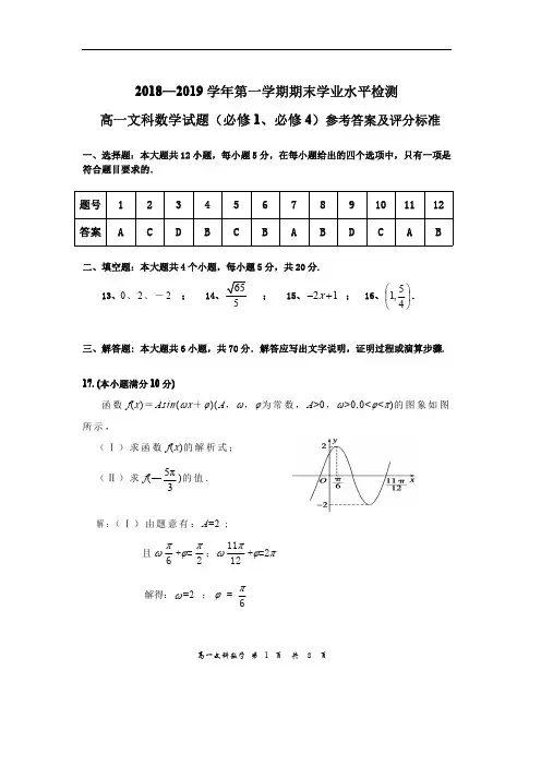 内蒙古赤峰市2018-2019学年高一上学期期末学业水平检测数学(文)试题答案