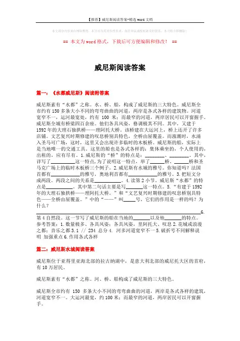 【推荐】威尼斯阅读答案-精选word文档 (5页)