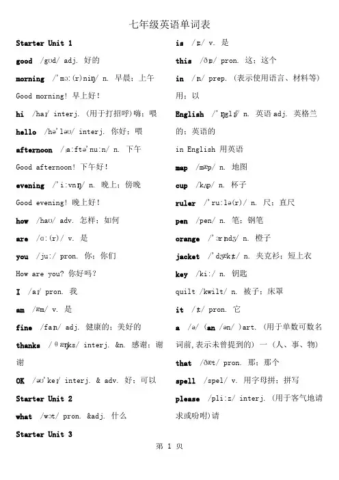 新版人教版七年级上册英语单词表含音标