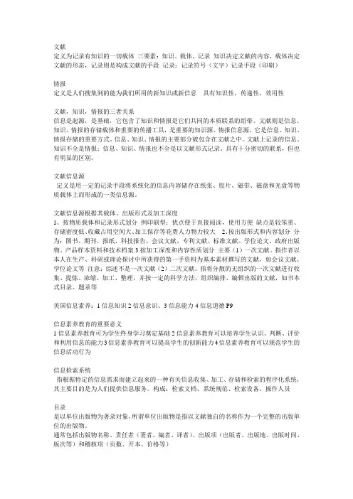 文献检索期末复习提纲
