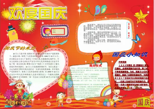 十一小报国庆节A3小报word可编辑完美排版直接打印