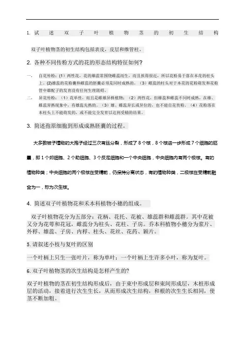 植物学练习题及答案