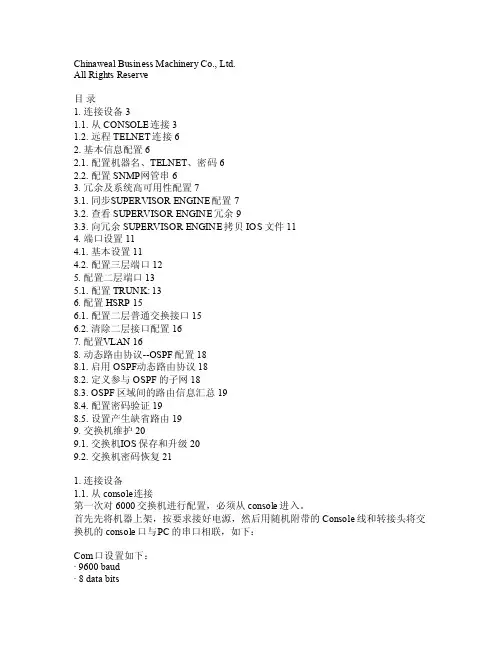 H3C路由器交换机配置命令大全1