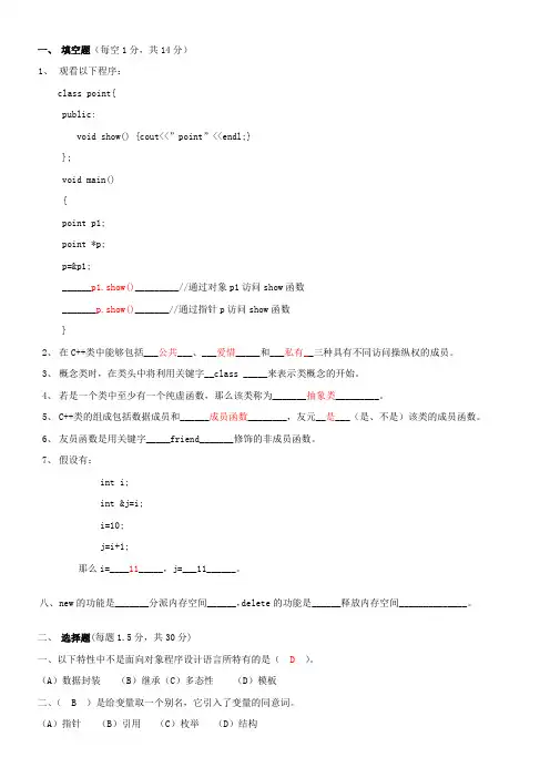c面向对象程序设计试题和答案(经典题目)