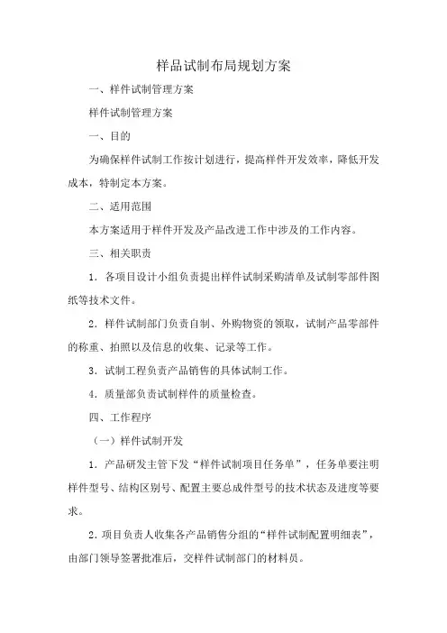 样品试制布局规划方案