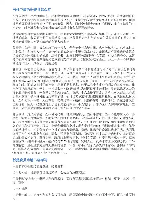 村委会干部申请书范文