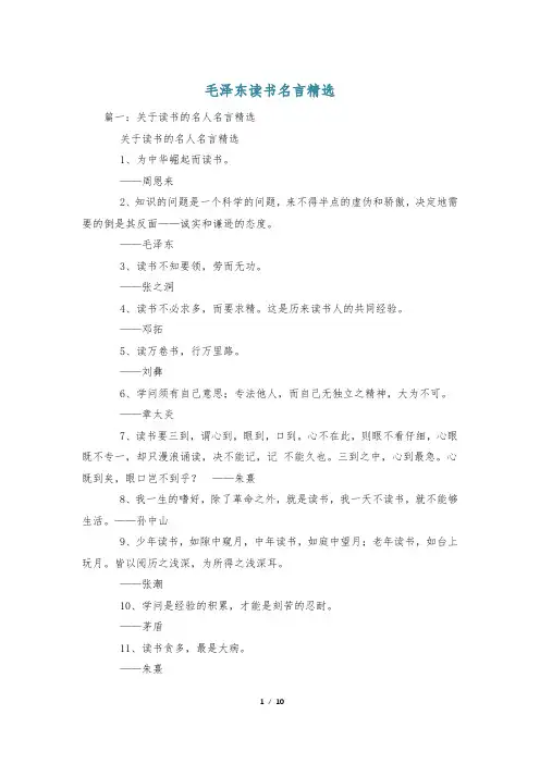 毛泽东读书名言精选
