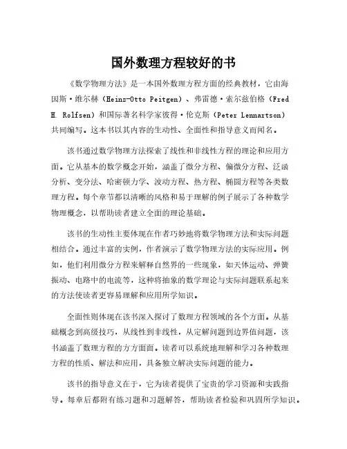 国外数理方程较好的书