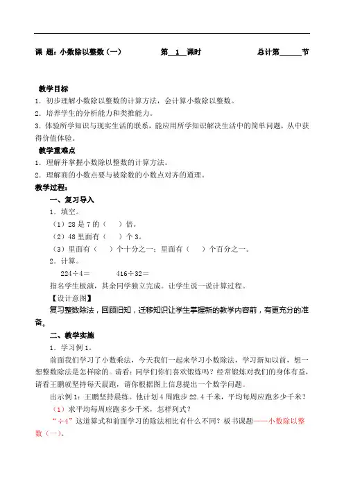 五年级上册数学教案-01小数除以整数(一)-人教新课标