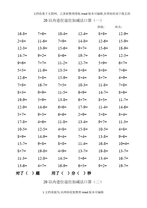 20以内进位退位加减法口算(12篇)