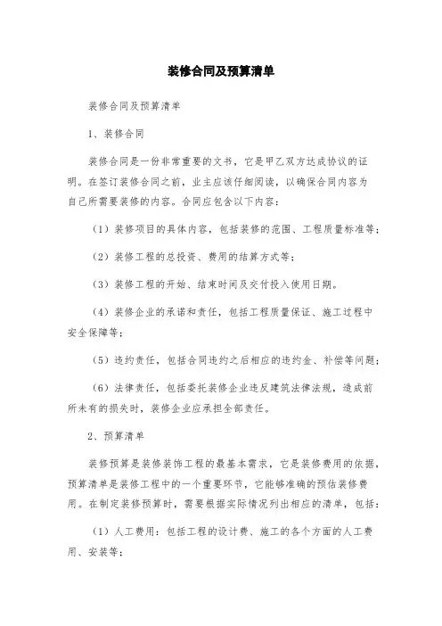 装修合同及预算清单