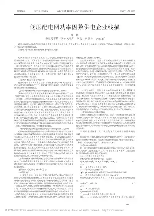 低压配电网功率因数供电企业线损_高鹏