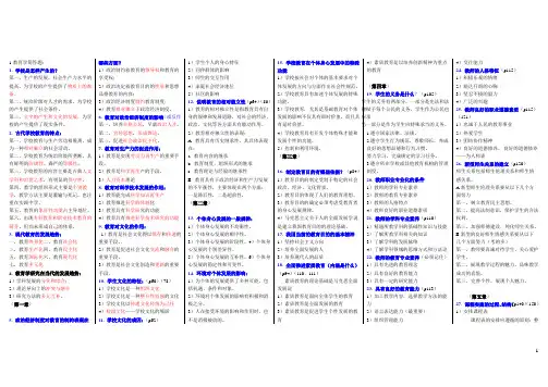 教育学简答题