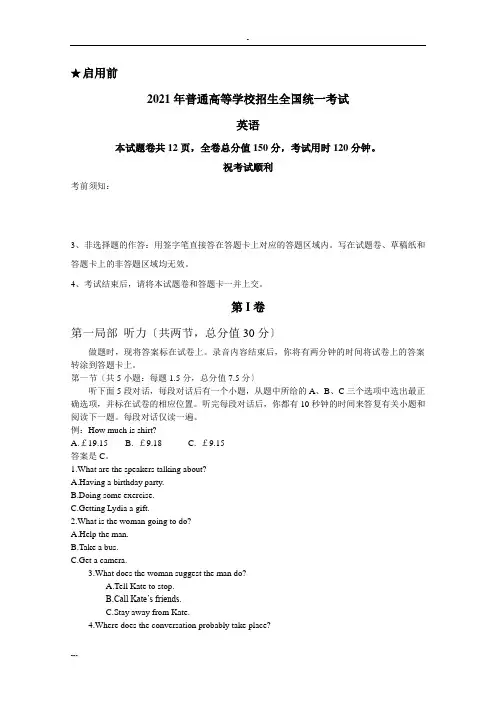 2016年高考全国1卷英语试卷(含答案)