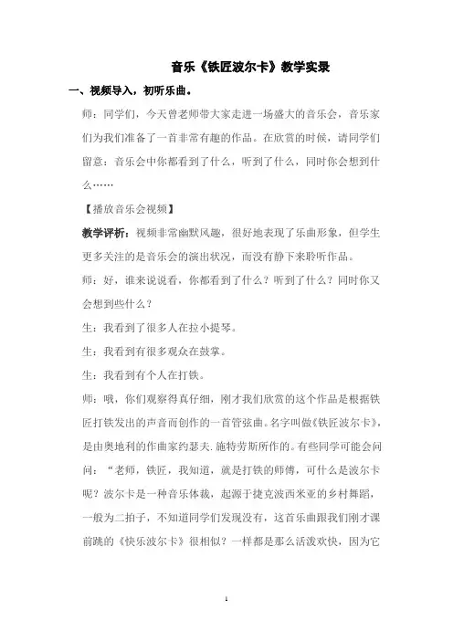 音乐《铁匠波尔卡》教学实录