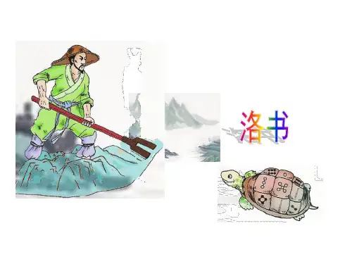 二年级上册数学课件整理与提高(数学广场幻方)沪教版(共13张PPT)