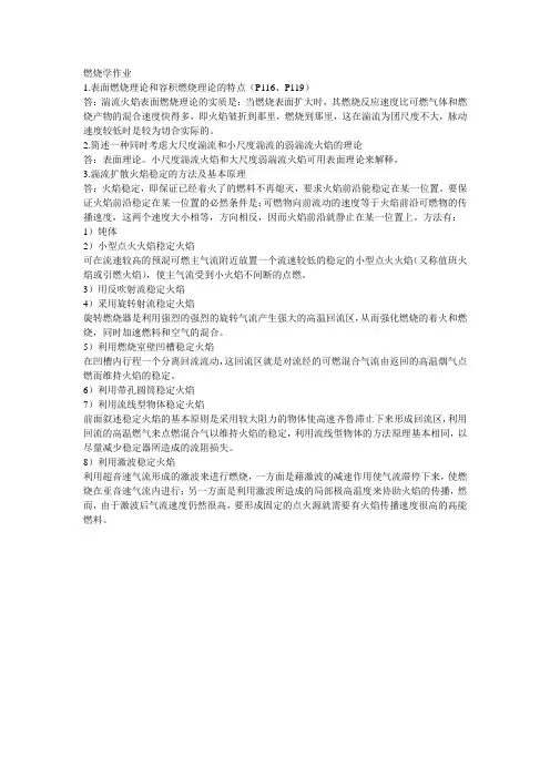 燃烧学作业
