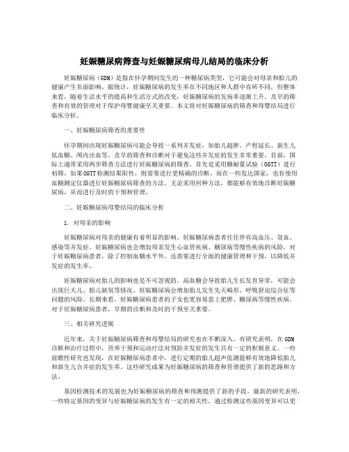 妊娠糖尿病筛查与妊娠糖尿病母儿结局的临床分析