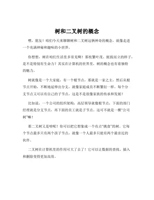 树和二叉树的概念