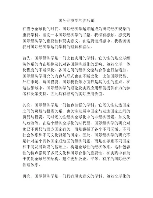 国际经济学的读后感