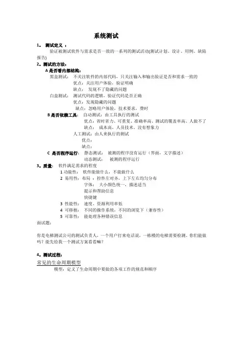 系统测试全文档
