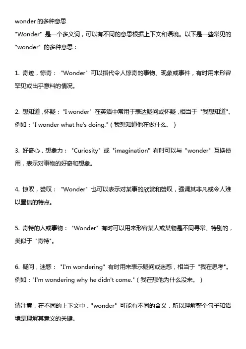 wonder的多种意思