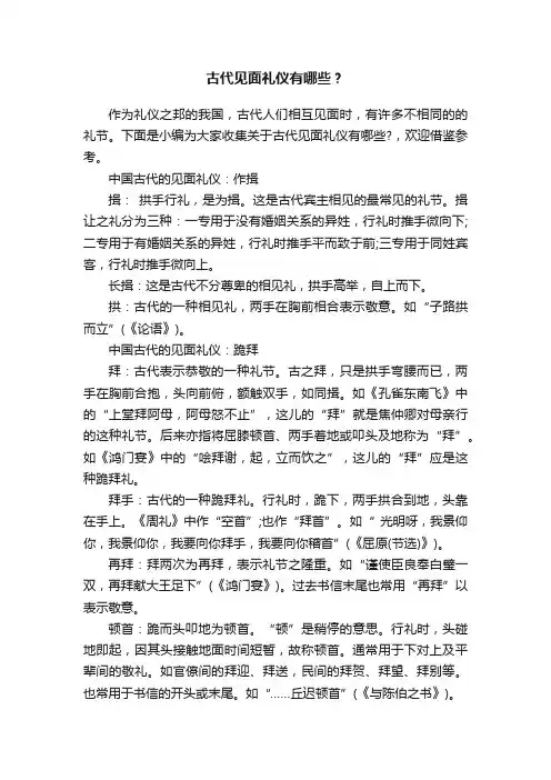 古代见面礼仪有哪些？