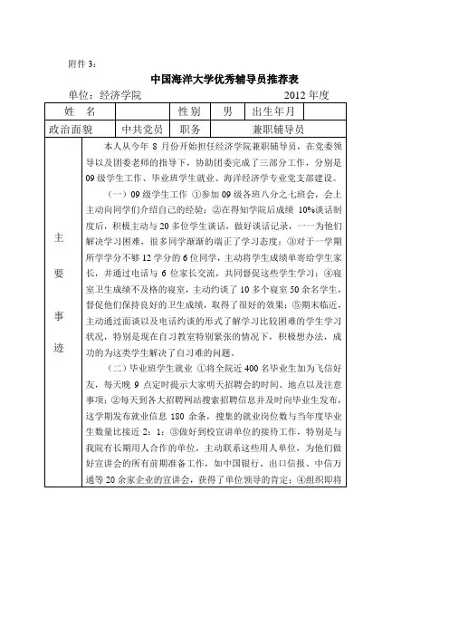 优秀辅导员推荐表  填写