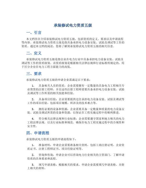 承装修试电力资质五级