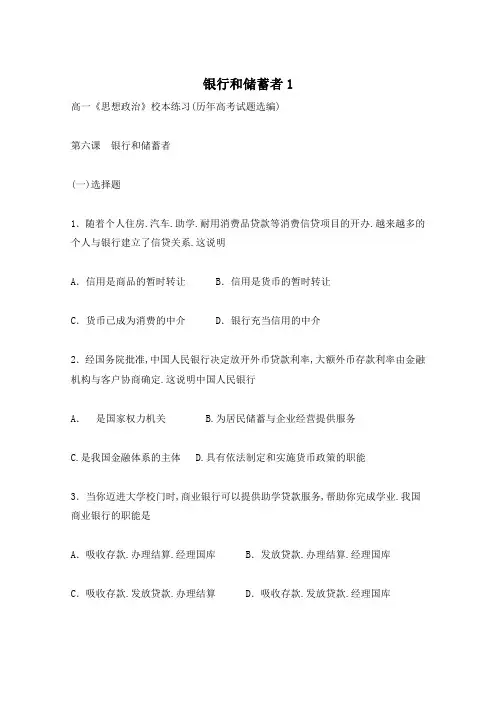银行和储蓄者1