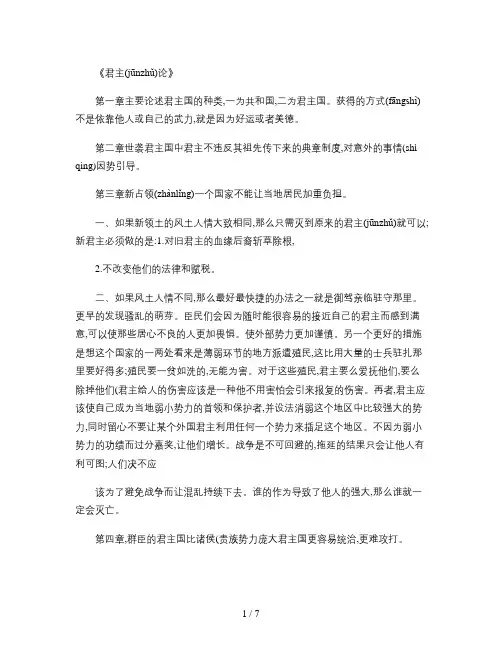 君主论要点概要