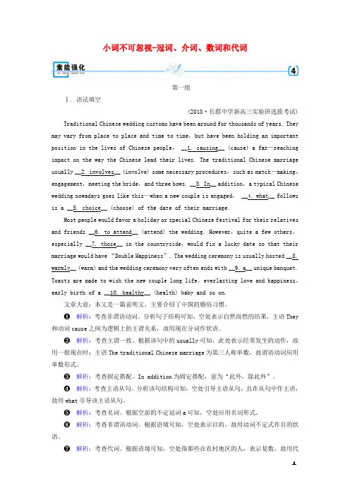 2019高考英语二轮复习600分策略专题4语法填空和短文改错第1讲语法必备重点3小词不可忽视_冠词介词数词和代