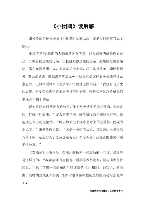 《小团圆》读后感_小学作文
