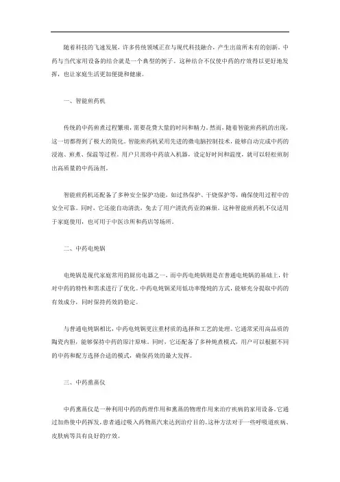 中药与当代家用设备相结合的例子