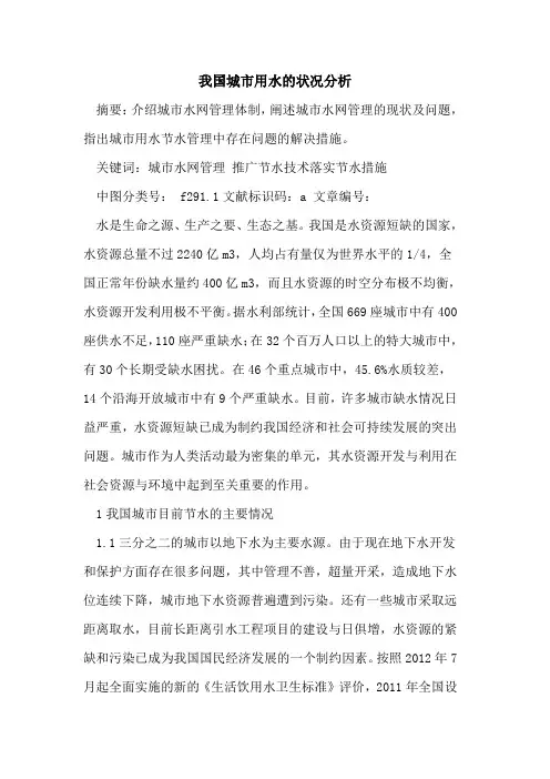 我国城市用水的状况分析