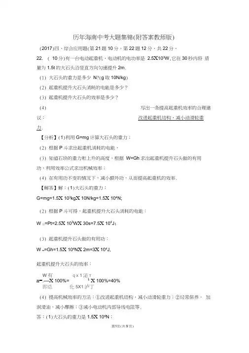 (完整版)历年海南中考物理大题集锦(附答案教师版)