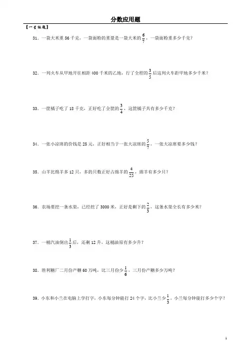 分数应用题练习三星(A4)