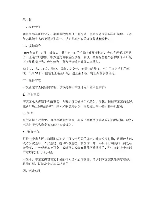 法律案例偷手机(3篇)