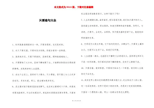 只要造句大全 