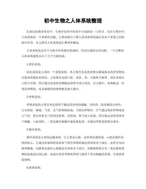 初中生物之人体系统整理