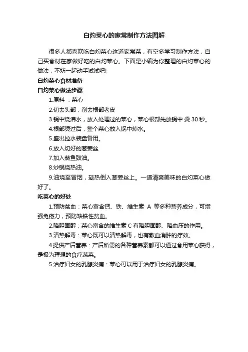 白灼菜心的家常制作方法图解