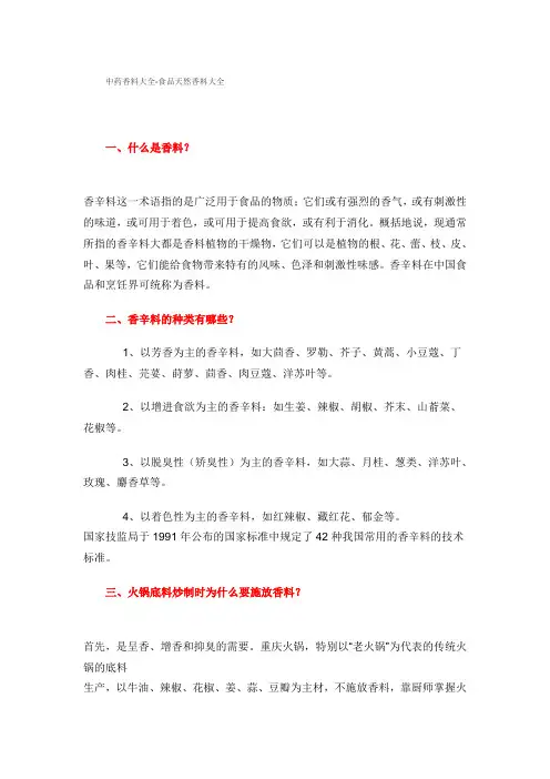 中药香料大全-食品天然香料大全