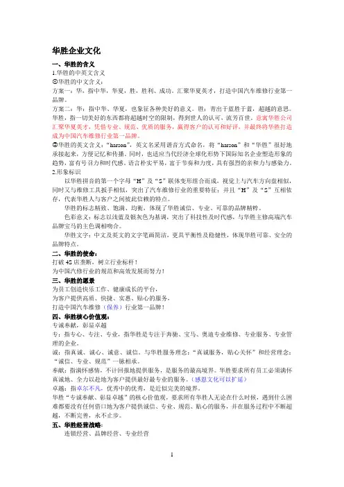 华胜企业文化提炼